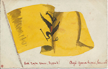 Original hand-painted watercolor by E.R. of the Russian Imperial flag with double-headed eagle on a yellow field. Dated Brughes, September 6, 1916, it would have been painted in occupied Belgium. Text, in Russian, ends "Huzzah!"